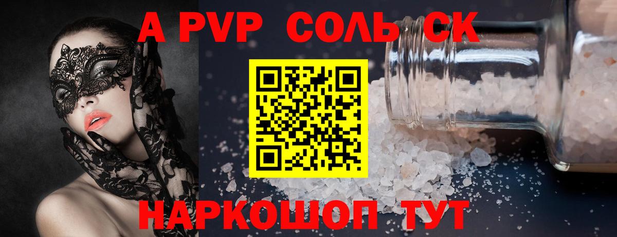 APVP  А ПВП кристаллы  Вход с VPN  А ПВП кристаллы  Выборг  Альфа ПВП крисы CK 