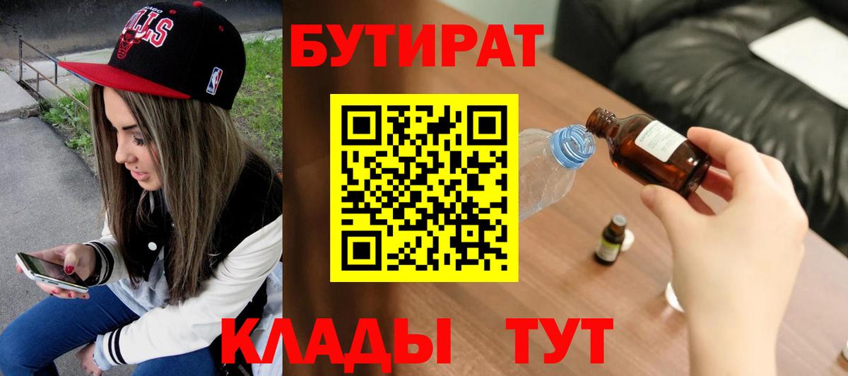 Выборг  БУТИРАТ вода  Вход с VPN 