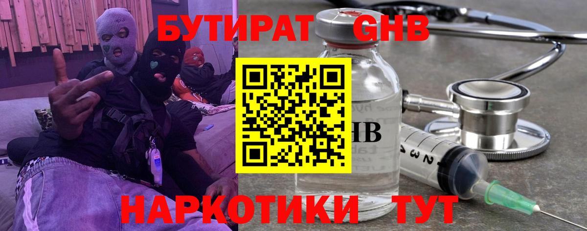 Бутират GHB Выборг
