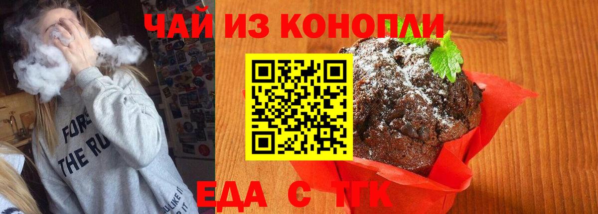 Еда ТГК марихуана  Вход с VPN  Выборг 