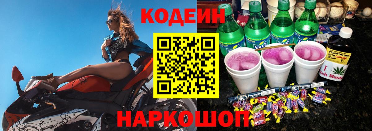 Codein Purple Drank  закладки  Выборг  Codein Purple Drank 