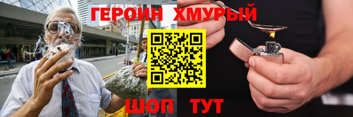 Героин хмурый  Вход с VPN  Выборг 